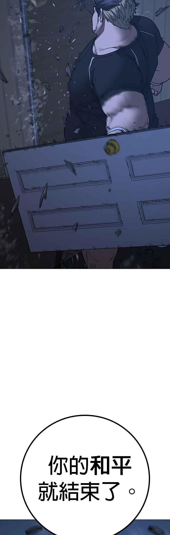 《现实闯关》第151话 第65页