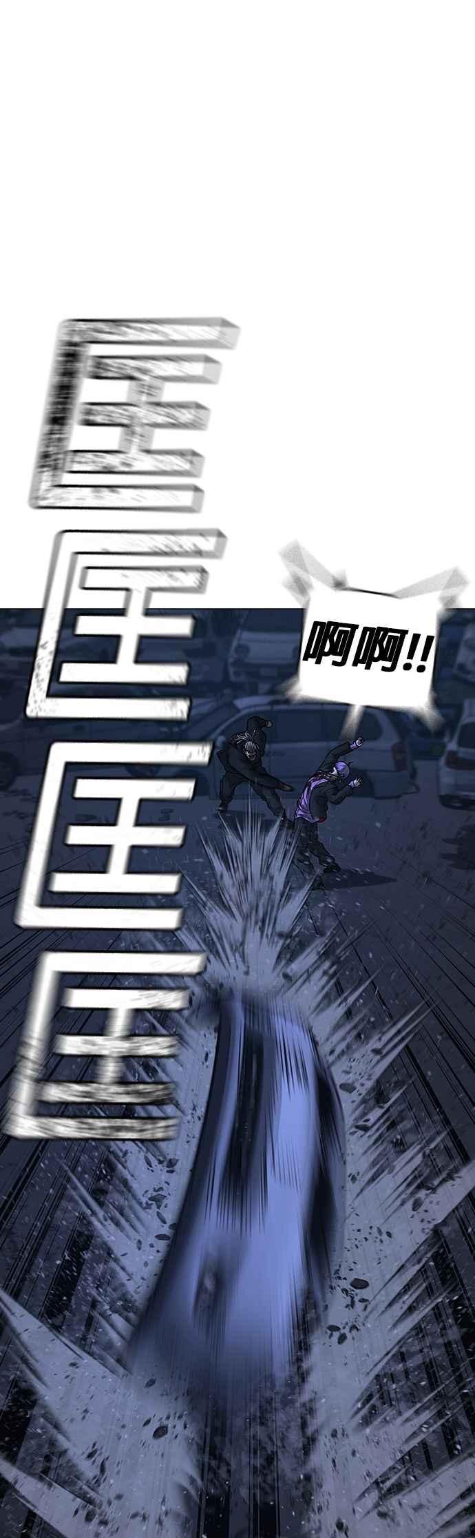 《现实闯关》第151话 第23页