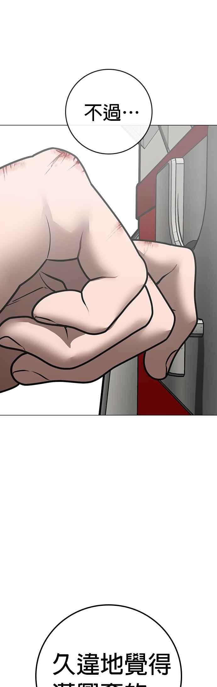 《现实闯关》第151话 第41页