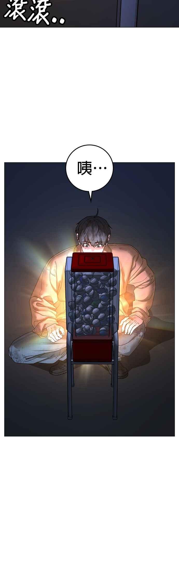 《现实闯关》第151话 第47页