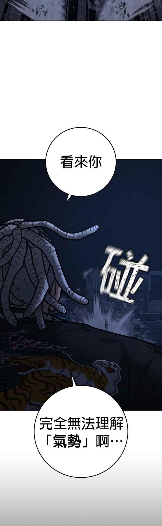 《现实闯关》第151话 第24页