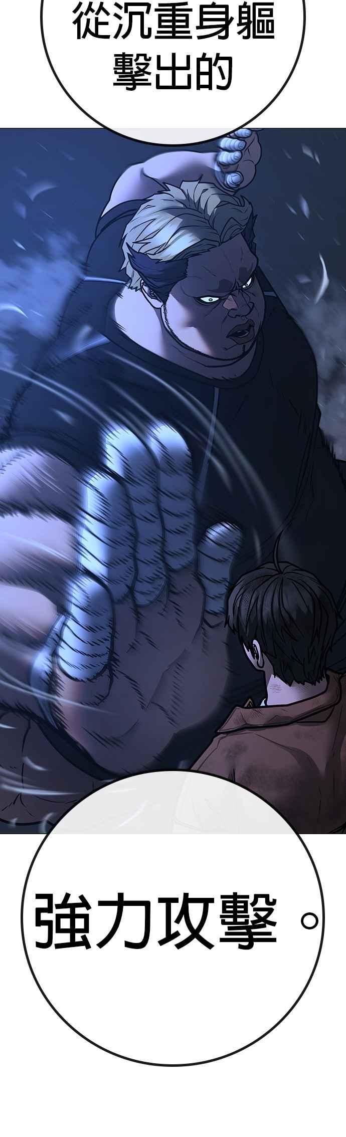 《现实闯关》第151话 第75页