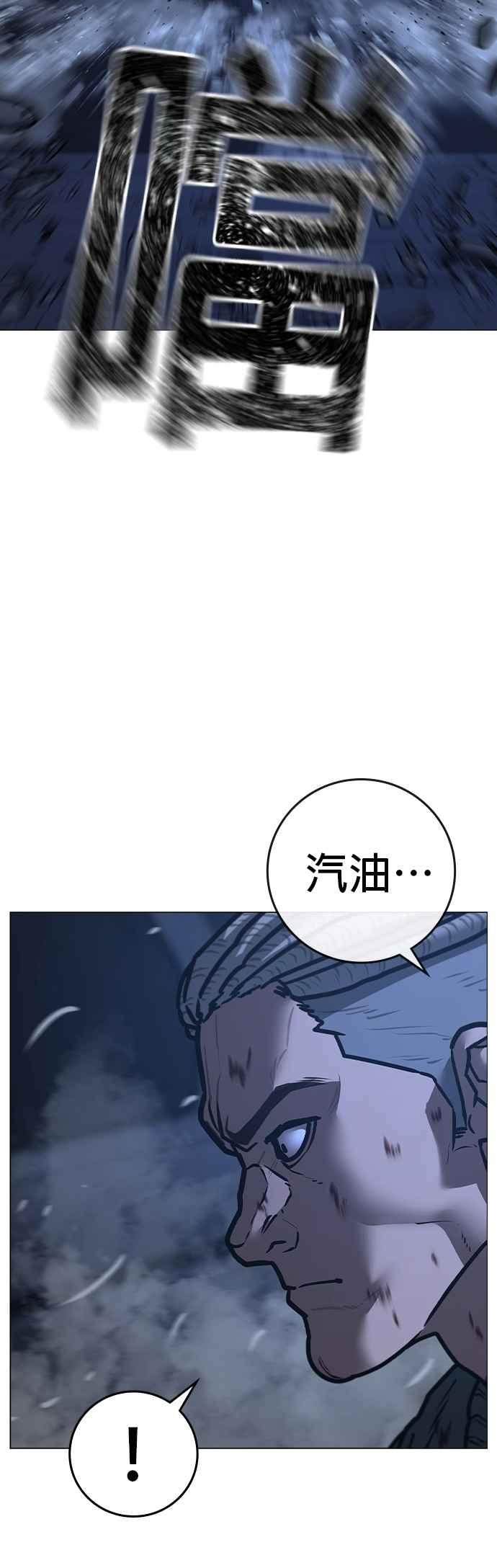 《现实闯关》第151话 第20页