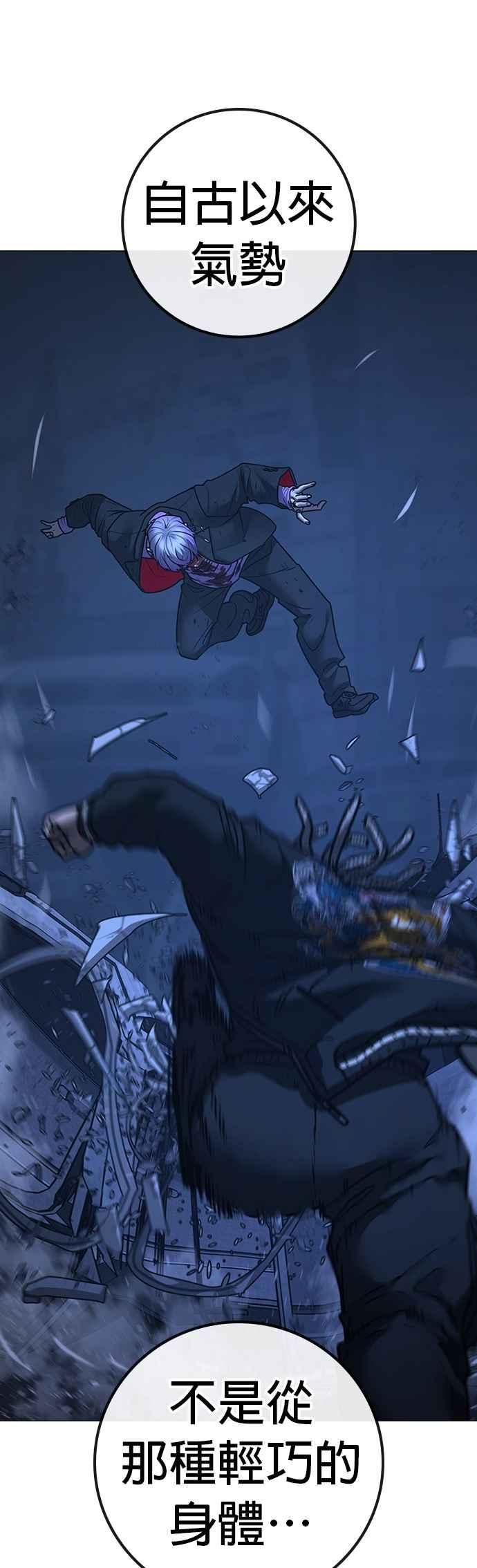 《现实闯关》第151话 第77页