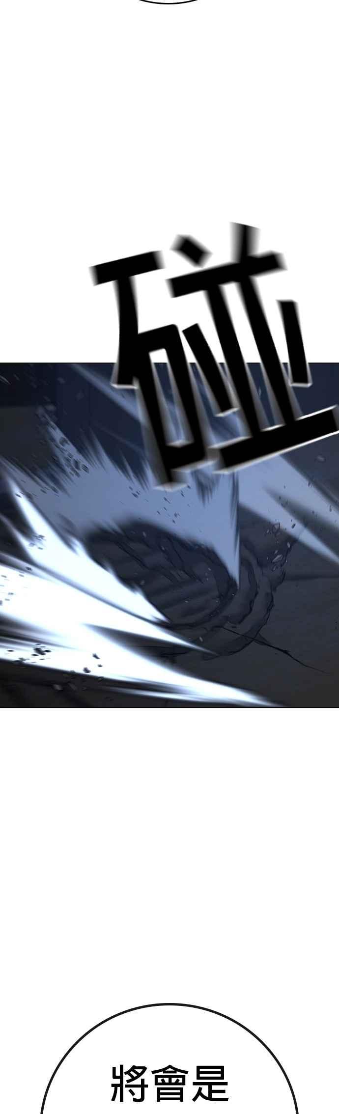 《现实闯关》第151话 第74页