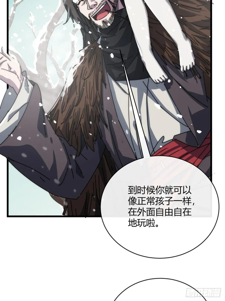 请公子斩妖 154话 好果子 第47页