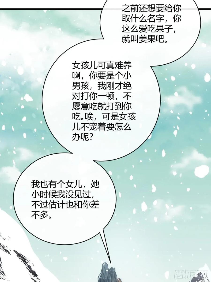 请公子斩妖 154话 好果子 第48页