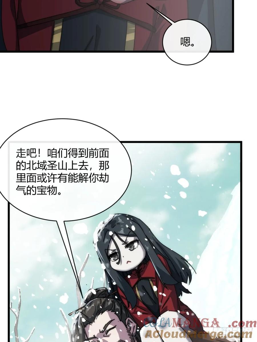 请公子斩妖 154话 好果子 第46页