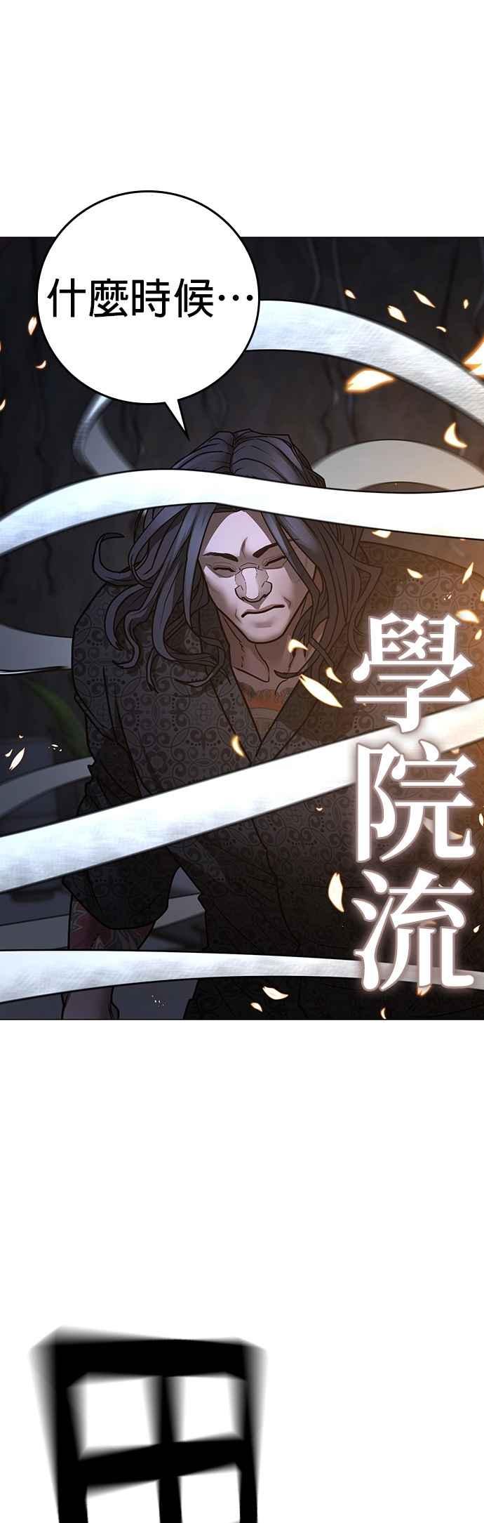 《现实闯关》第160话 第74页