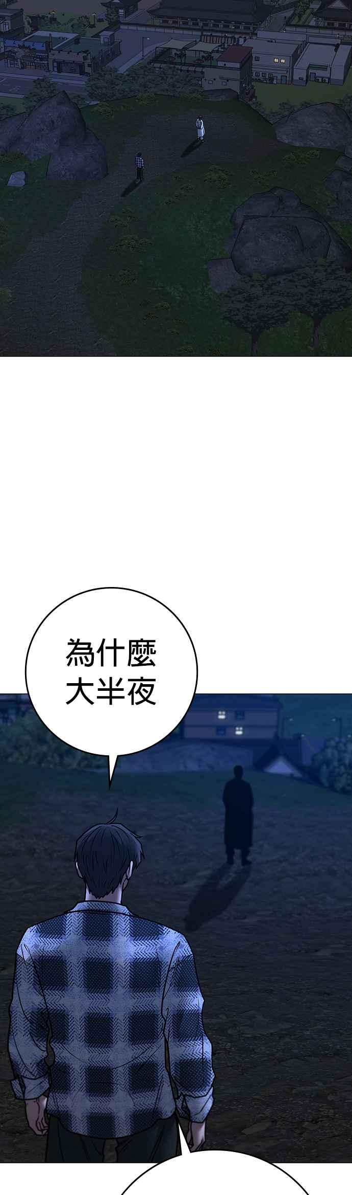 《现实闯关》第160话 第81页