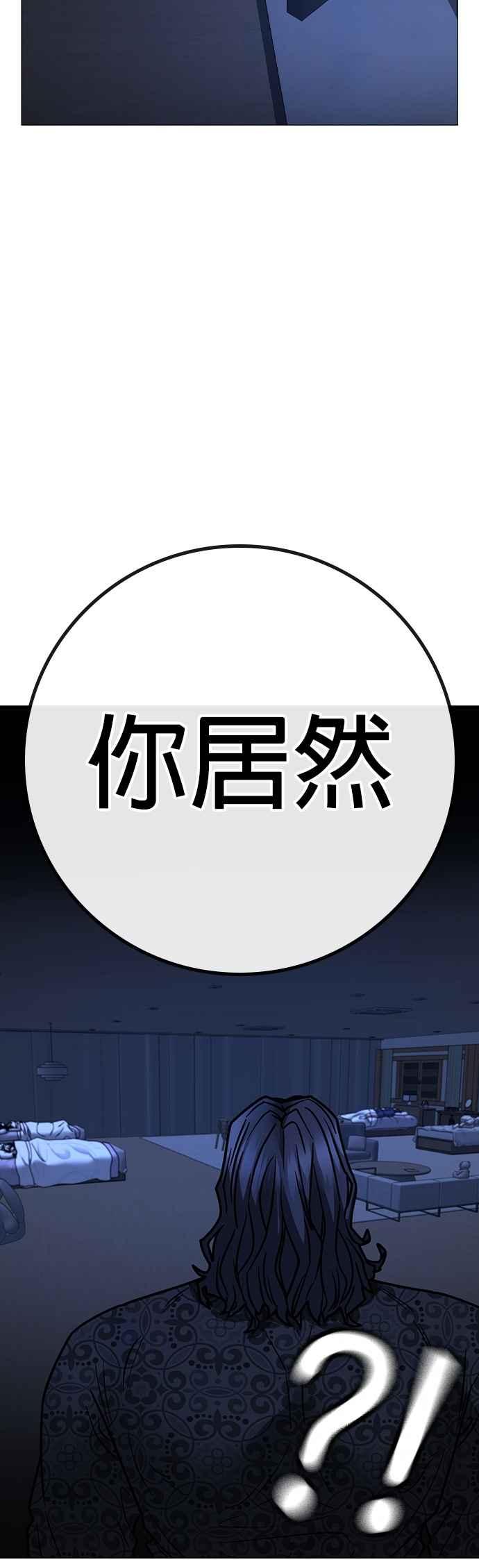 《现实闯关》第160话 第69页