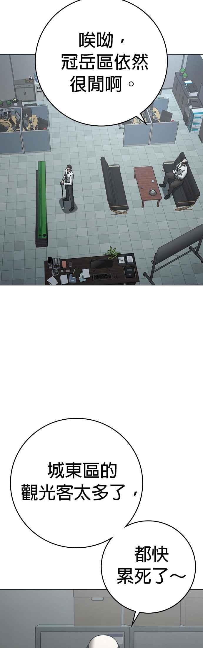 《现实闯关》第160话 第51页