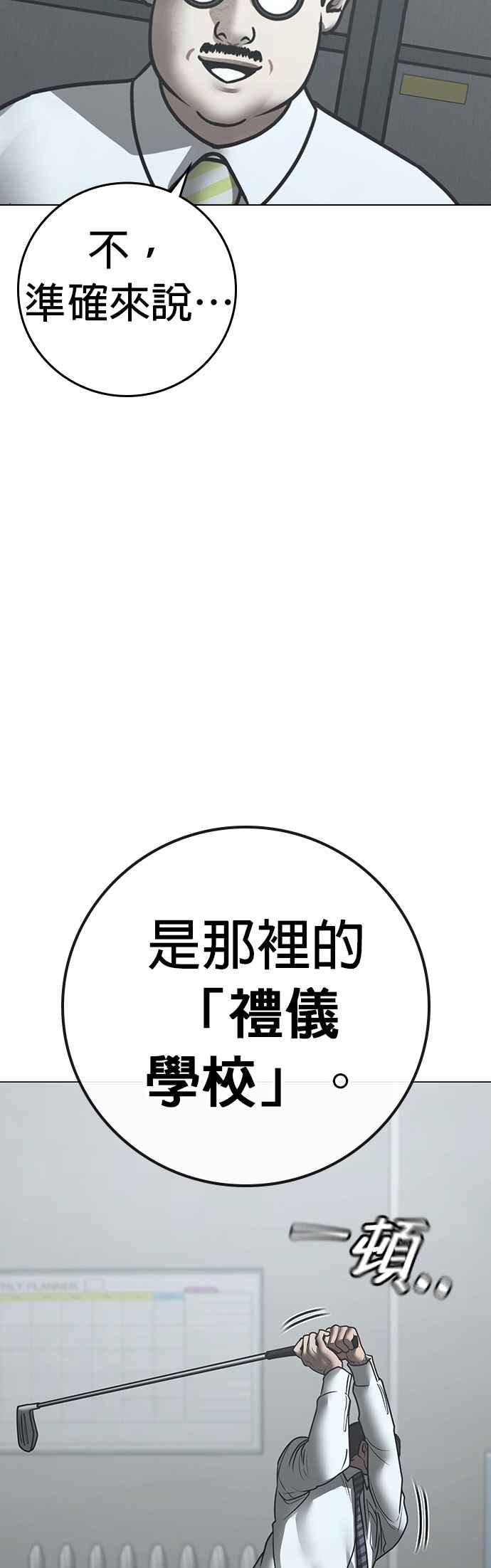 《现实闯关》第160话 第57页