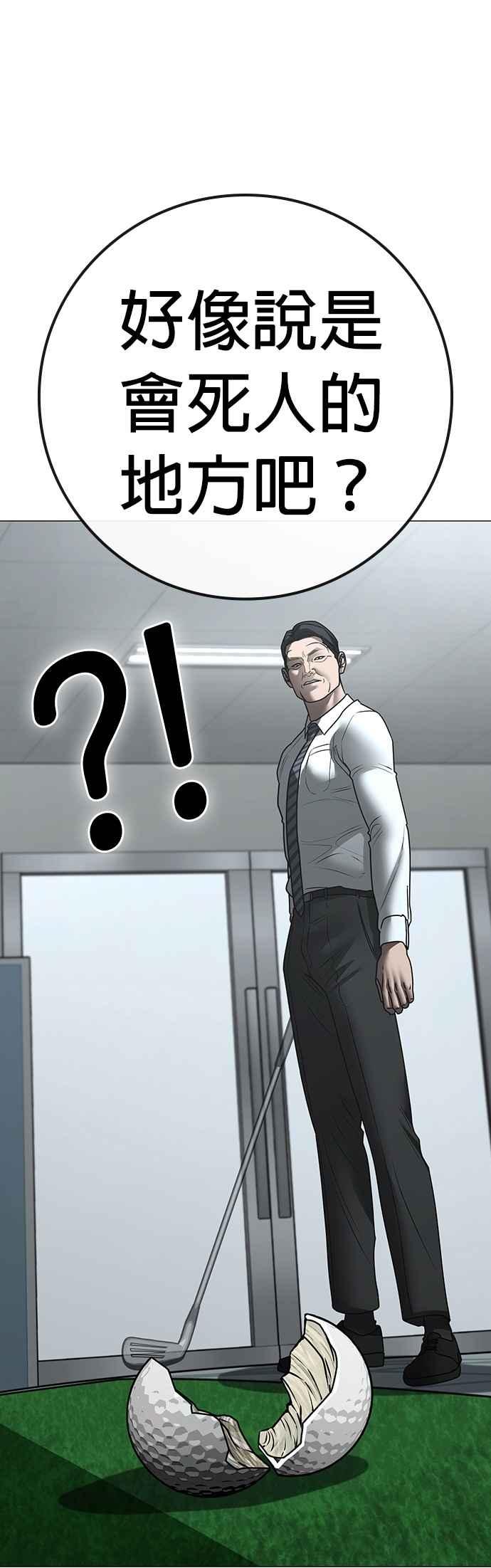《现实闯关》第160话 第60页