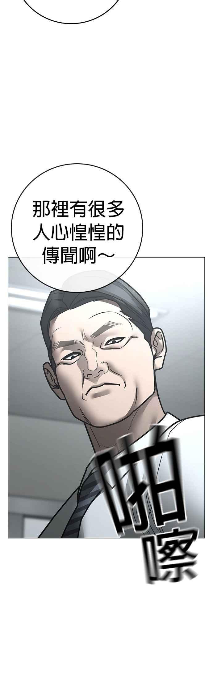 《现实闯关》第160话 第59页