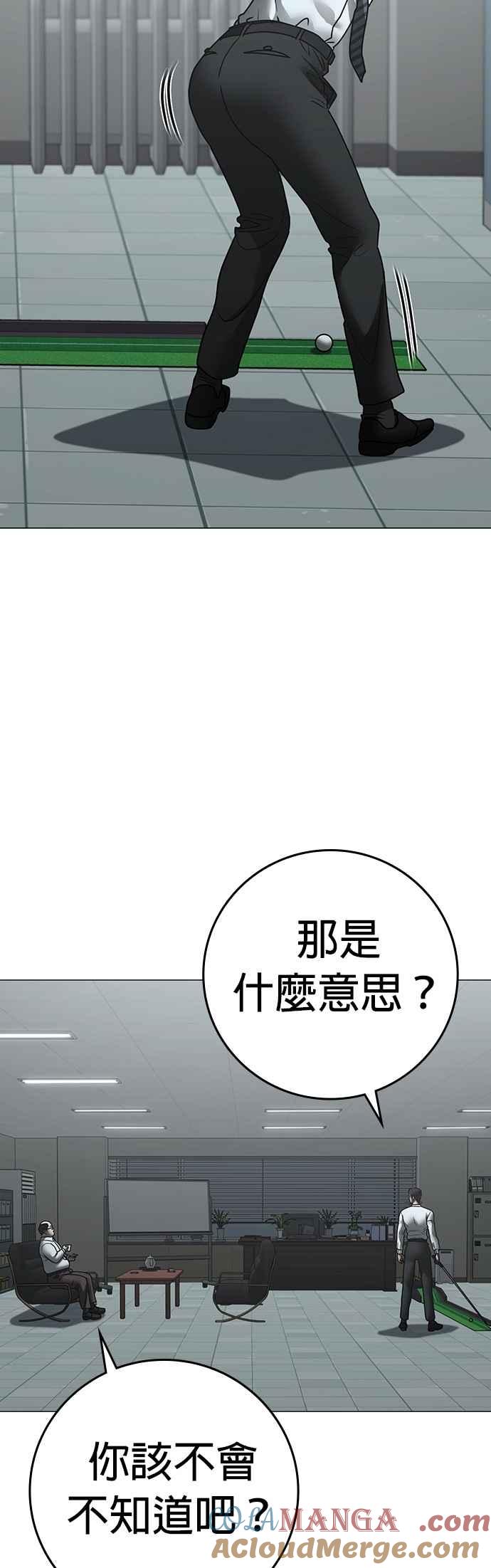 《现实闯关》第160话 第58页