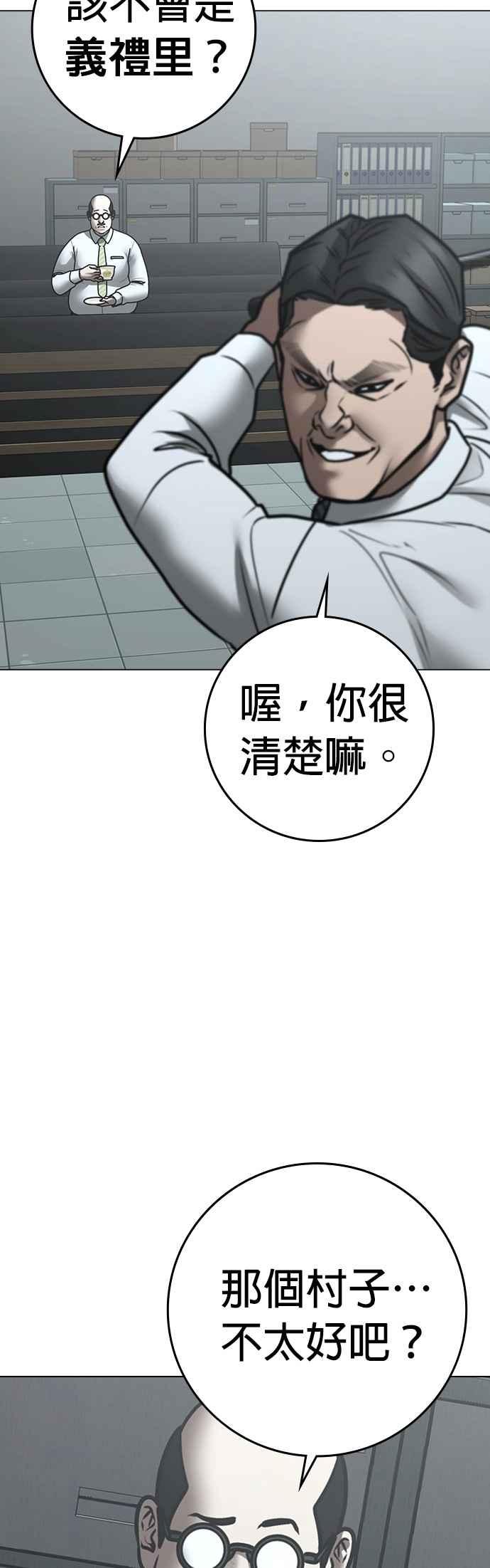《现实闯关》第160话 第56页