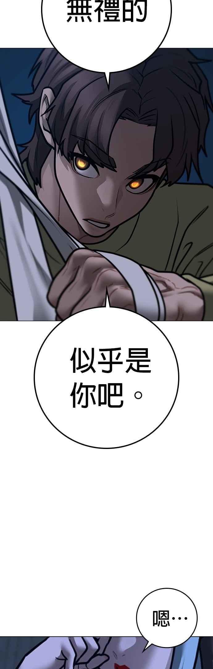 《现实闯关》第160话 第77页