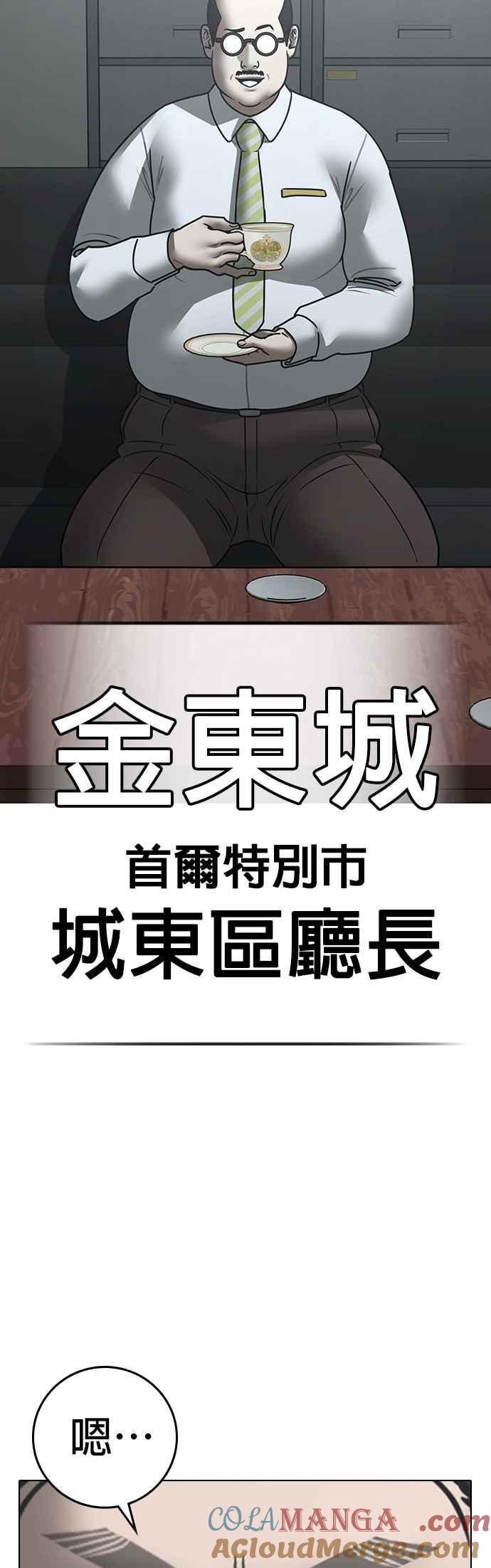 《现实闯关》第160话 第52页