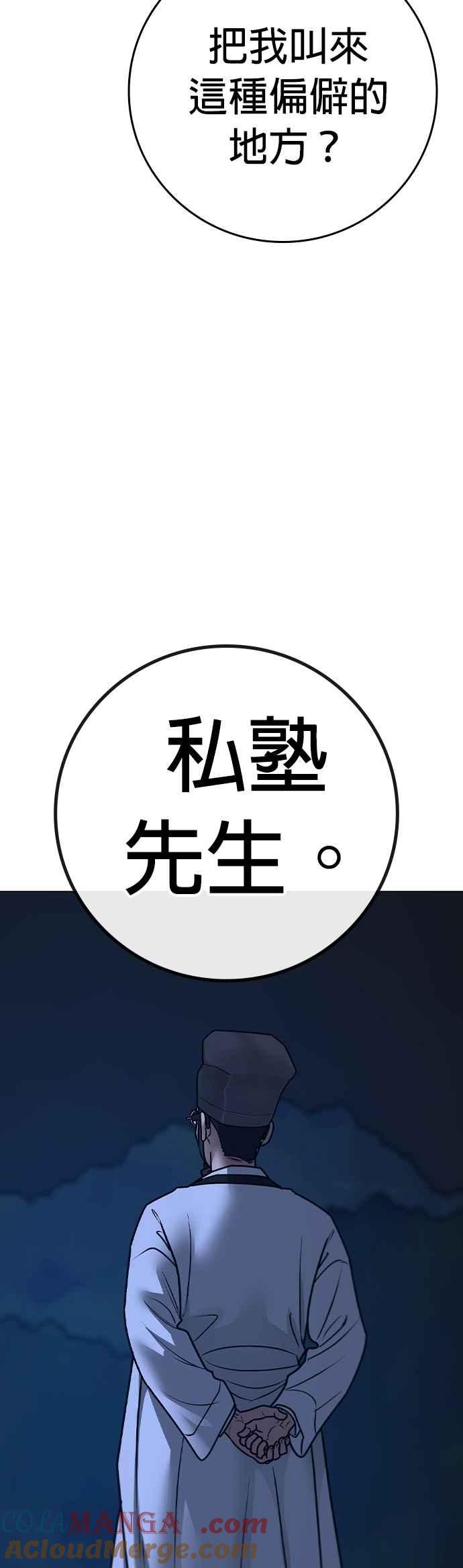 《现实闯关》第160话 第82页