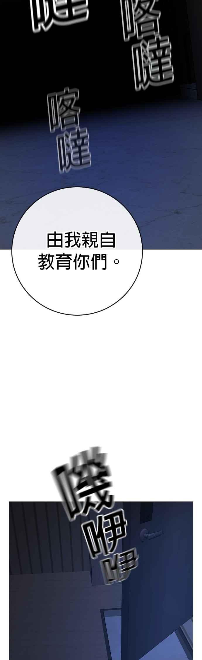 《现实闯关》第160话 第68页