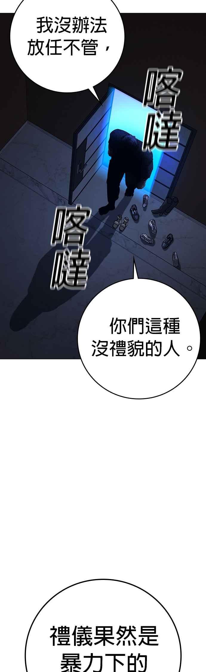 《现实闯关》第160话 第66页