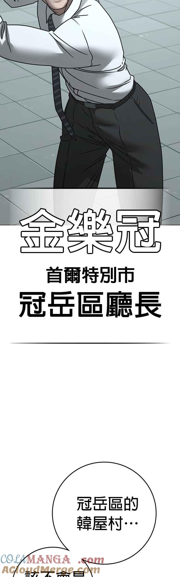 《现实闯关》第160话 第55页