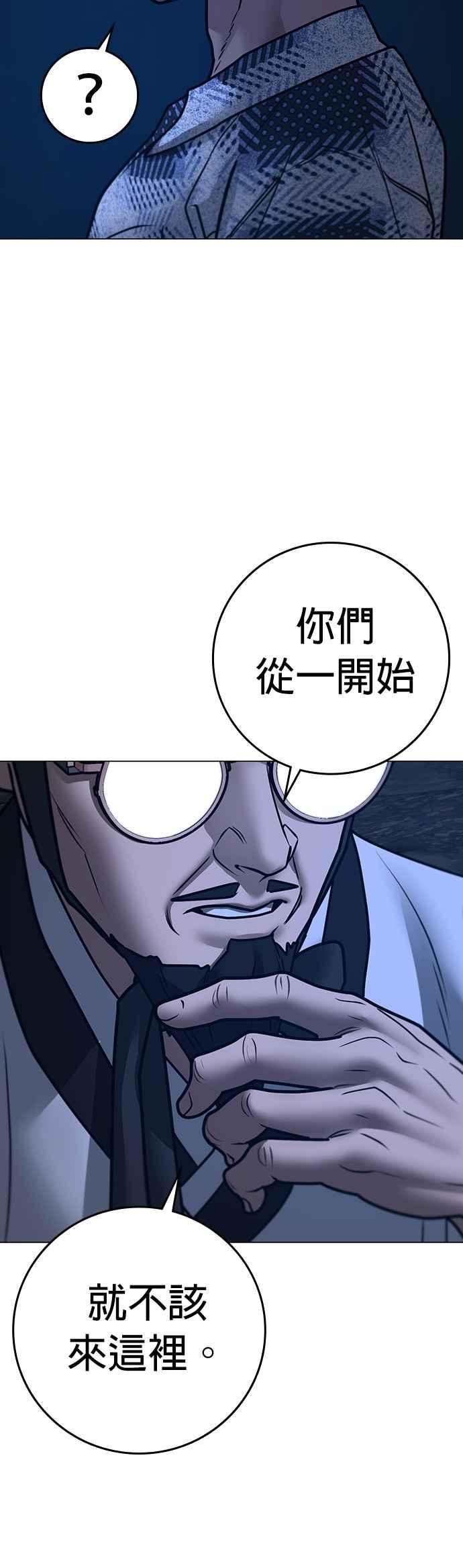 《现实闯关》第160话 第84页