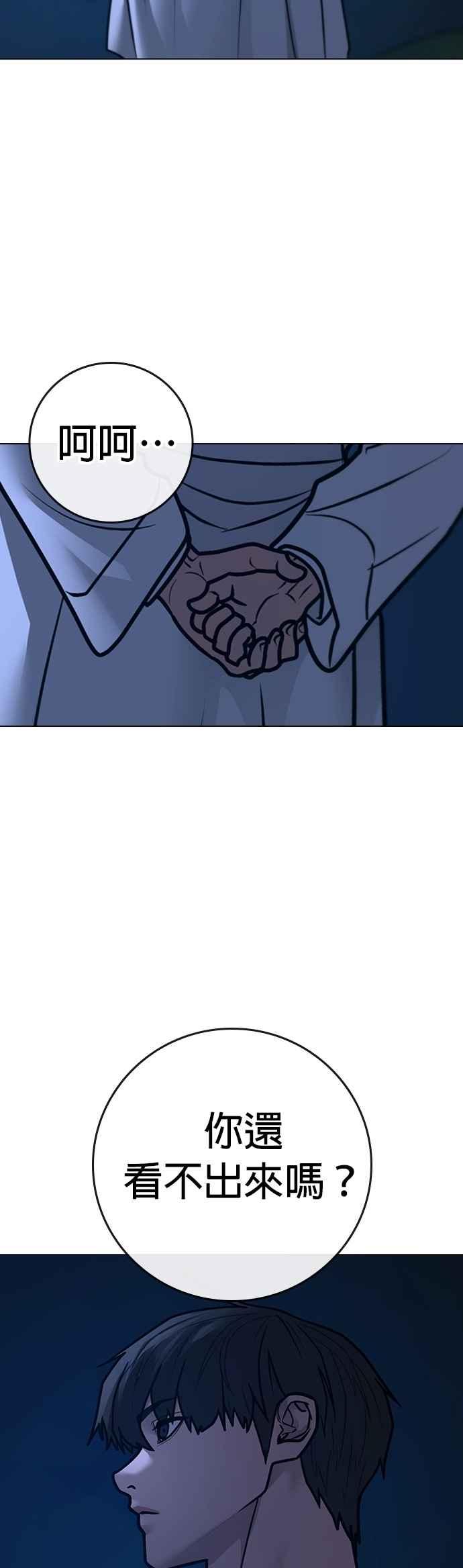 《现实闯关》第160话 第83页