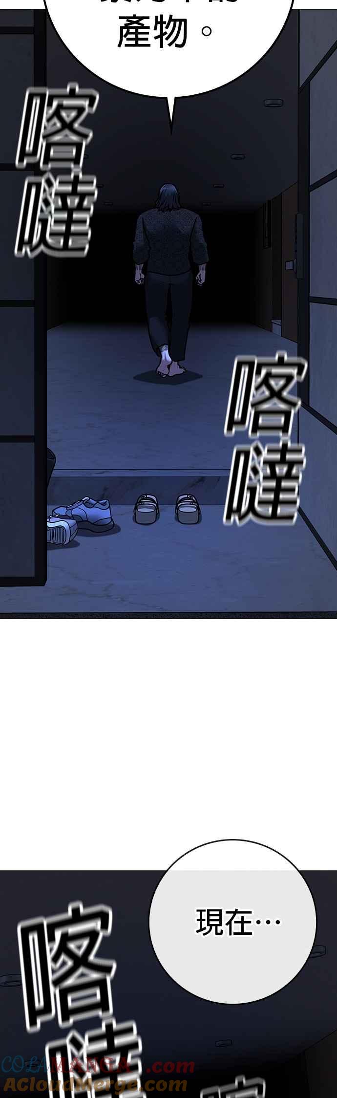 《现实闯关》第160话 第67页