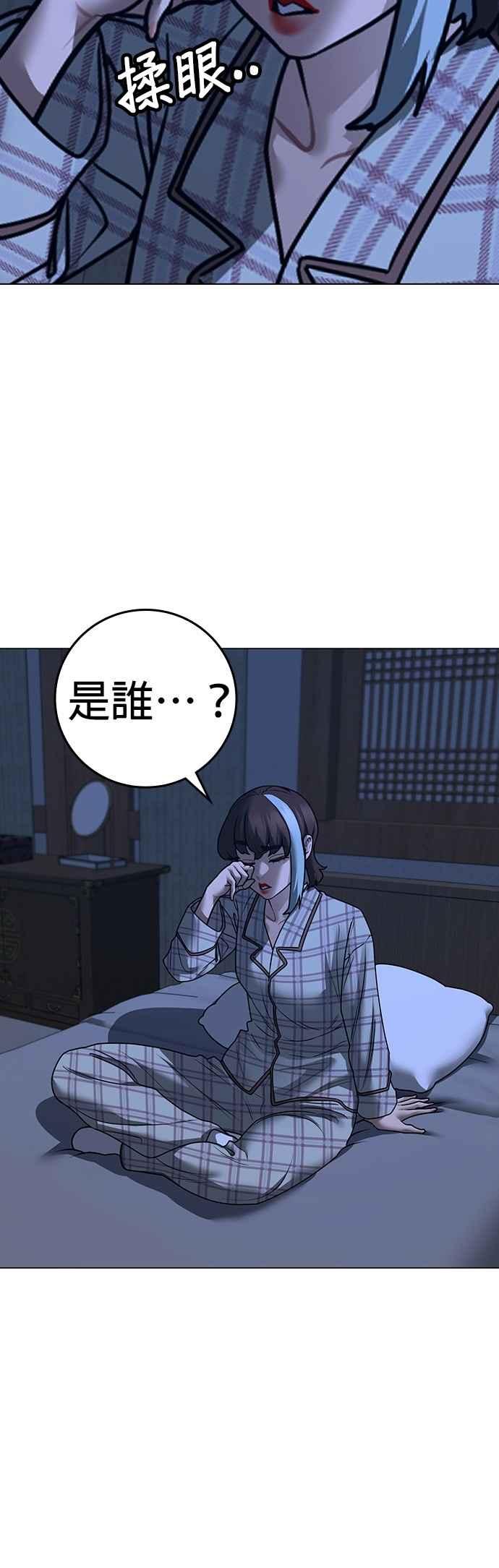 《现实闯关》第160话 第78页
