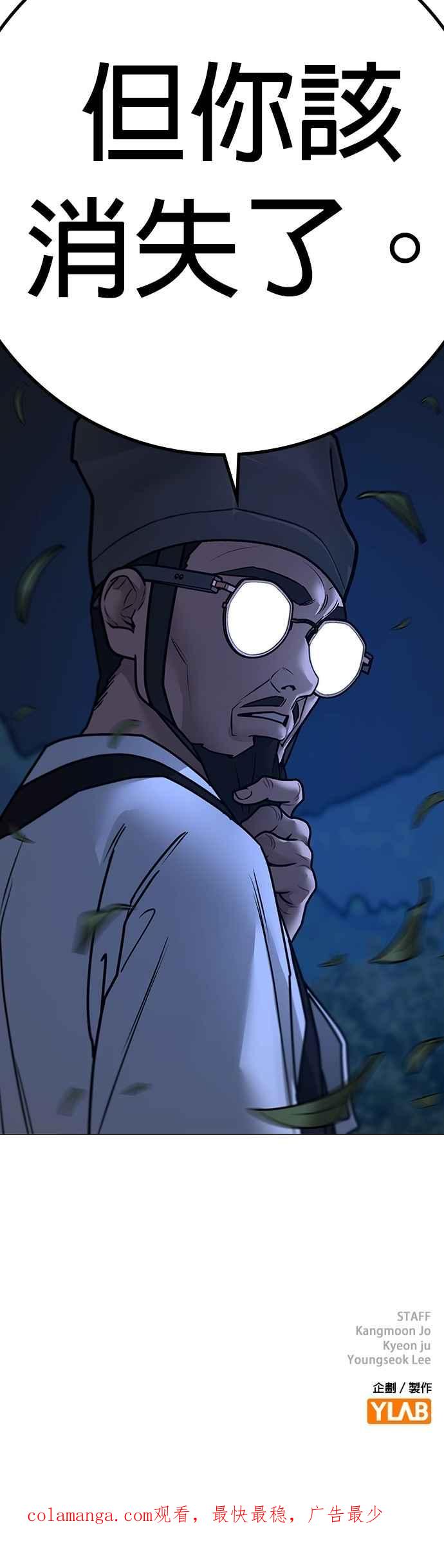 《现实闯关》第160话 第86页