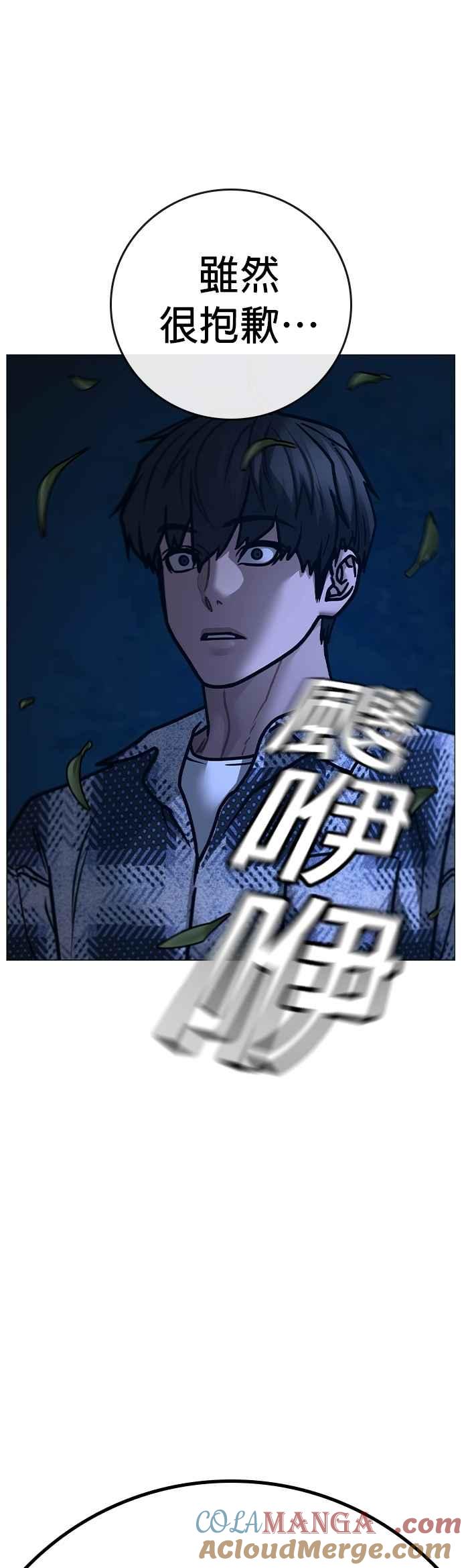《现实闯关》第160话 第85页