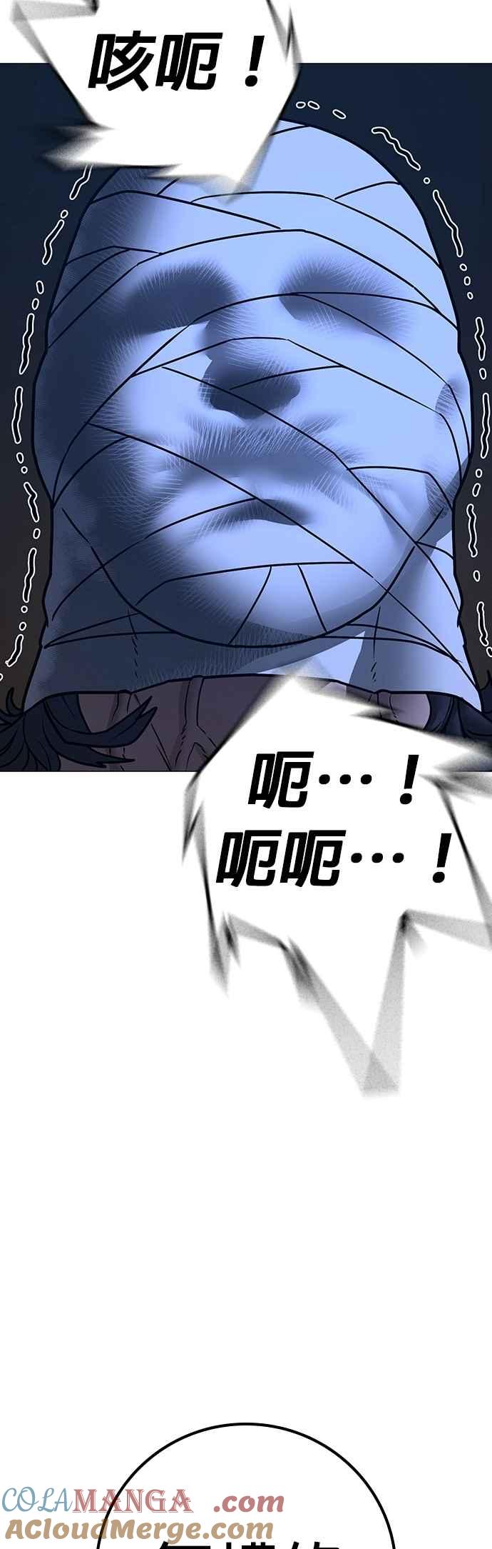 《现实闯关》第160话 第76页