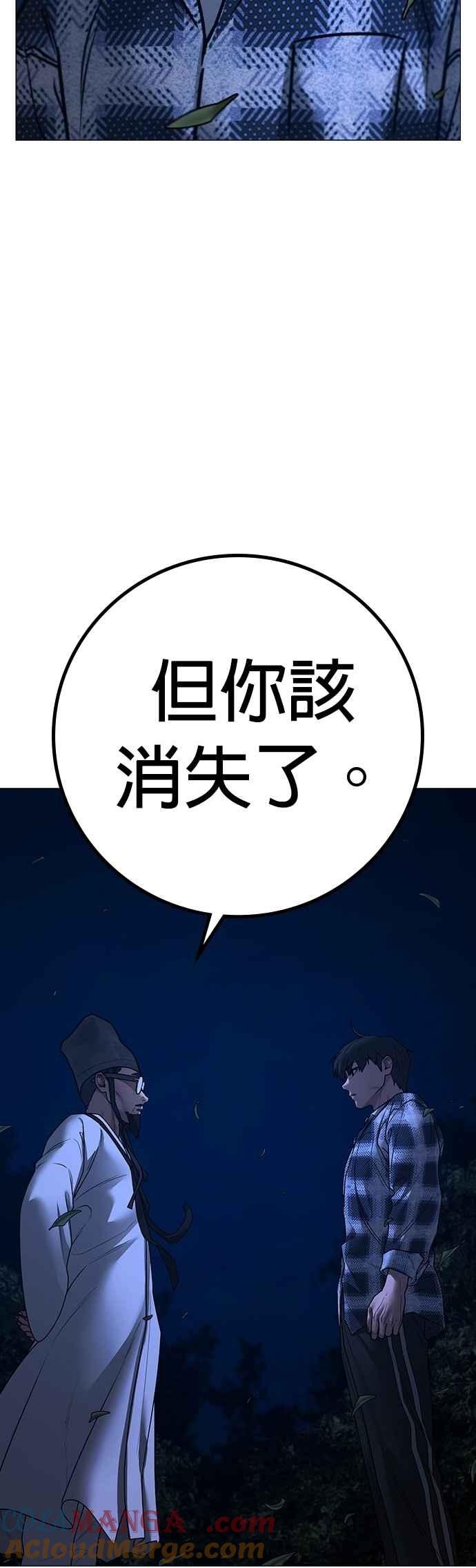 《现实闯关》第161话 第10页