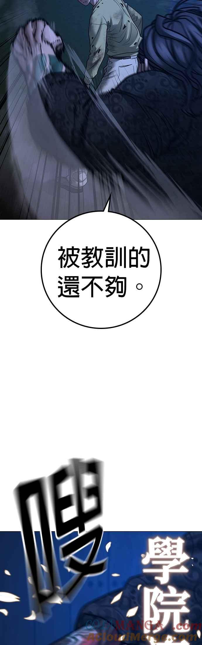 《现实闯关》第161话 第58页