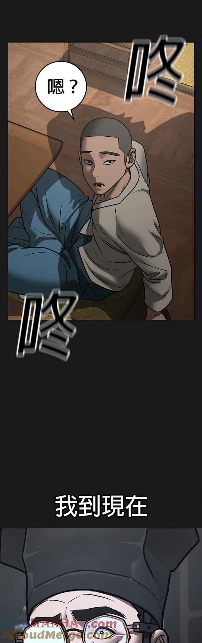 《现实闯关》第161话 第37页