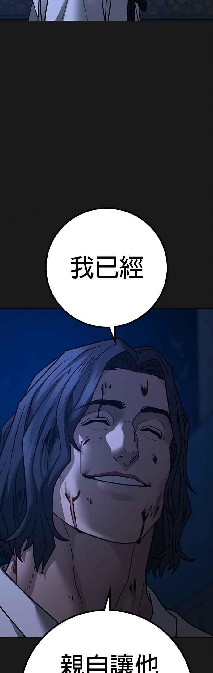 《现实闯关》第161话 第44页