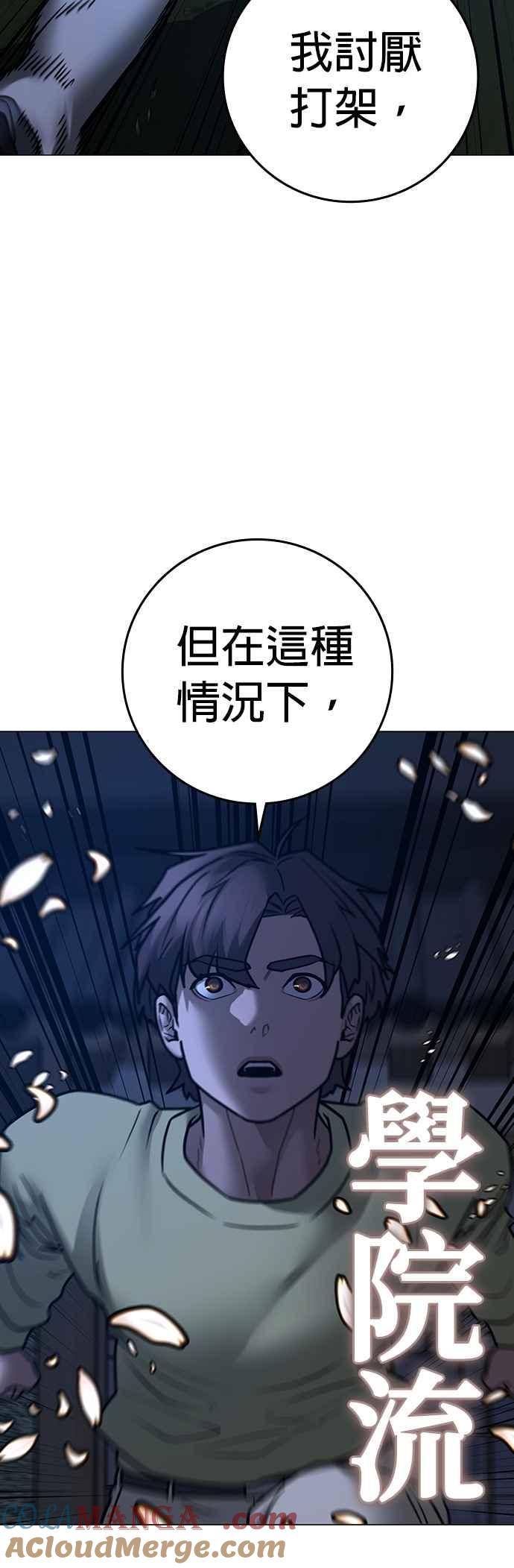 《现实闯关》第161话 第13页