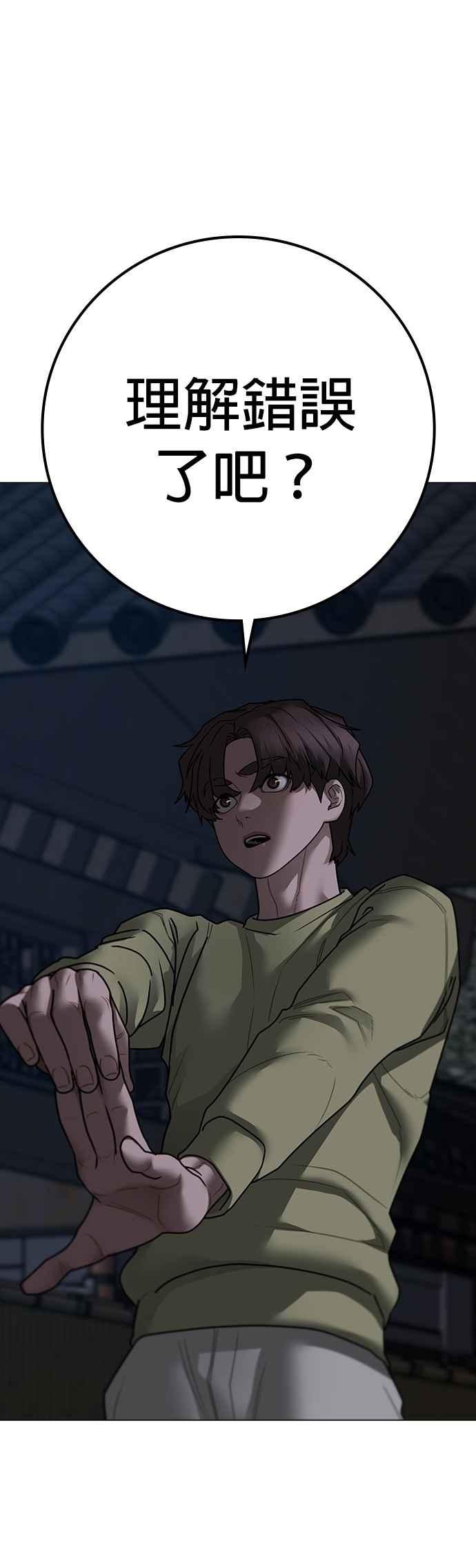 《现实闯关》第161话 第6页