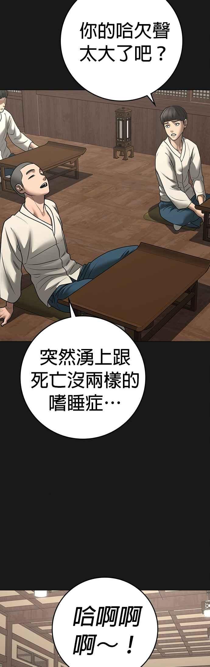《现实闯关》第161话 第35页