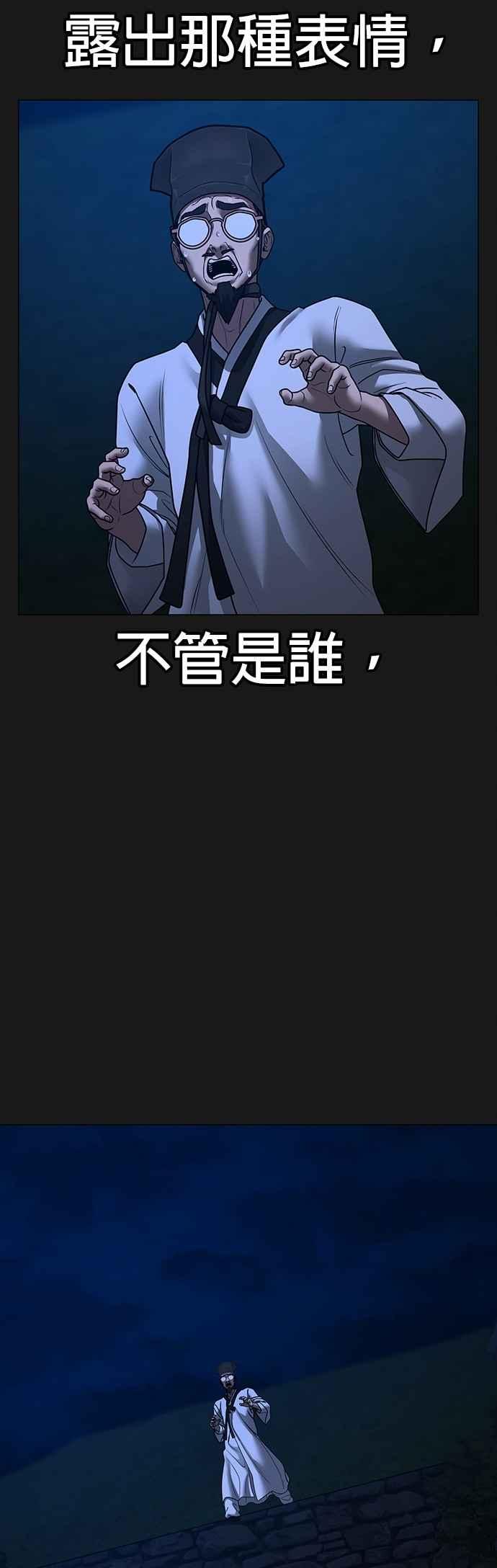 《现实闯关》第161话 第41页