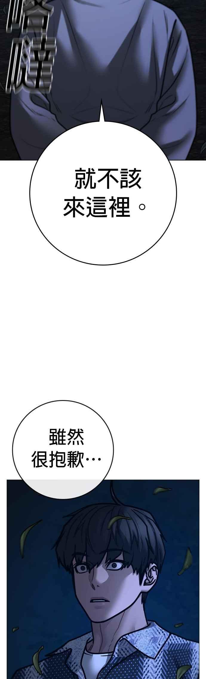 《现实闯关》第161话 第9页