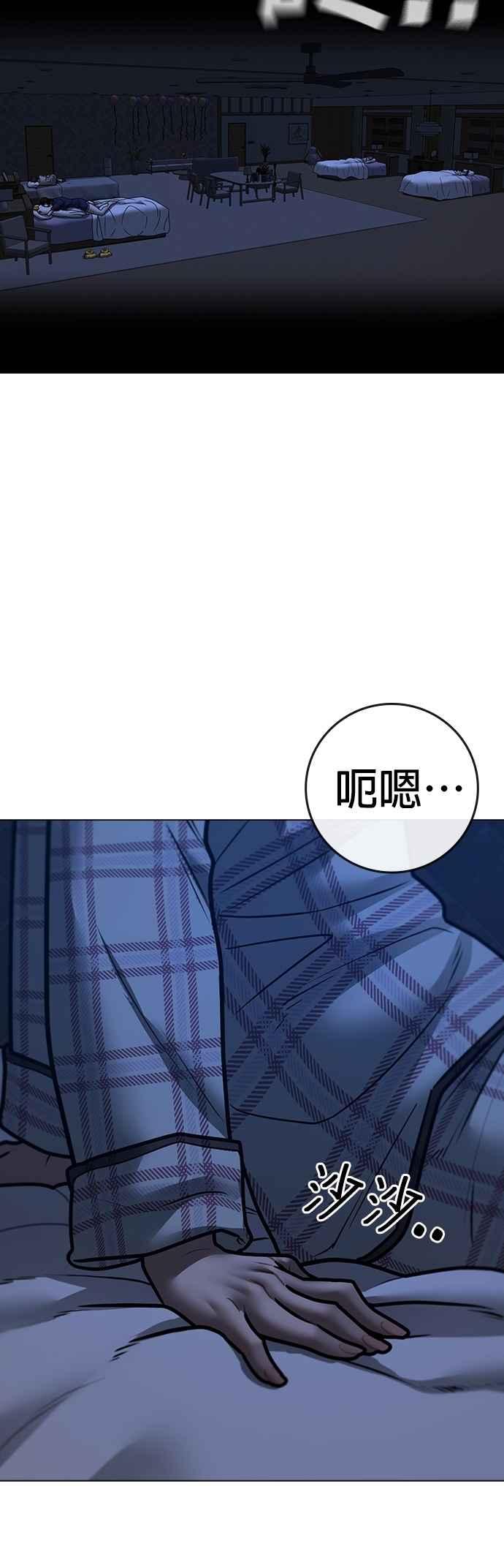 《现实闯关》第161话 第23页