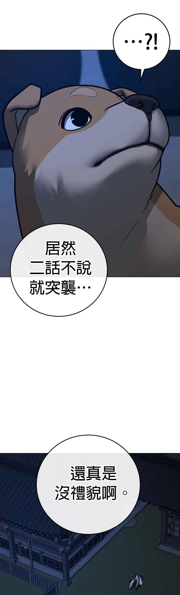 《现实闯关》第161话 第3页