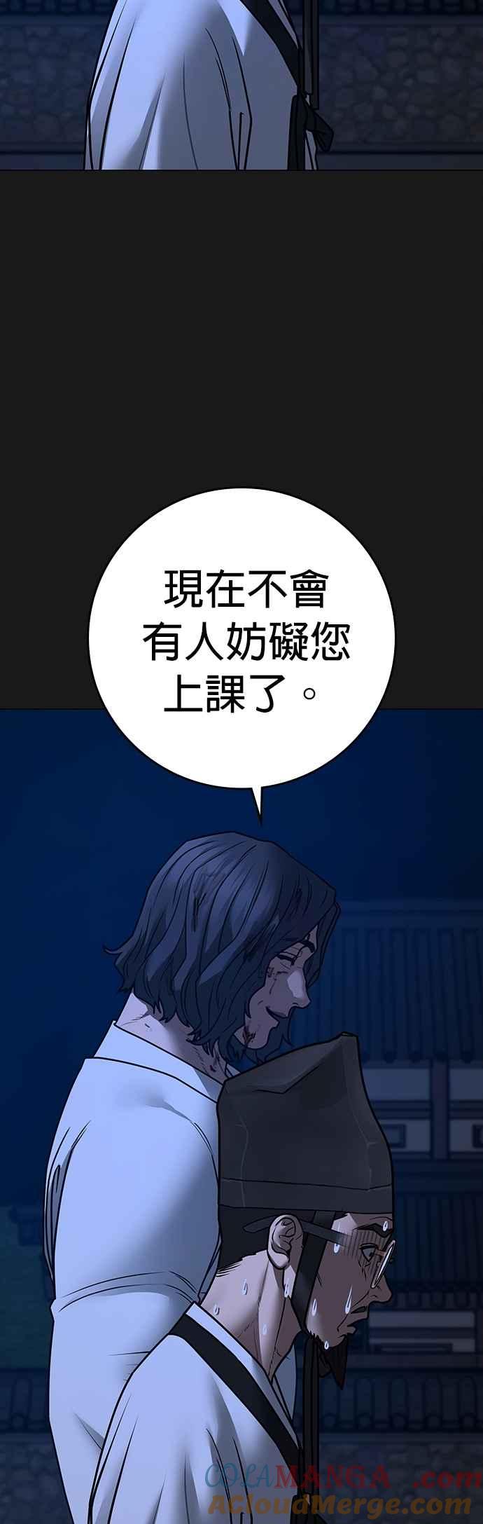 《现实闯关》第161话 第43页