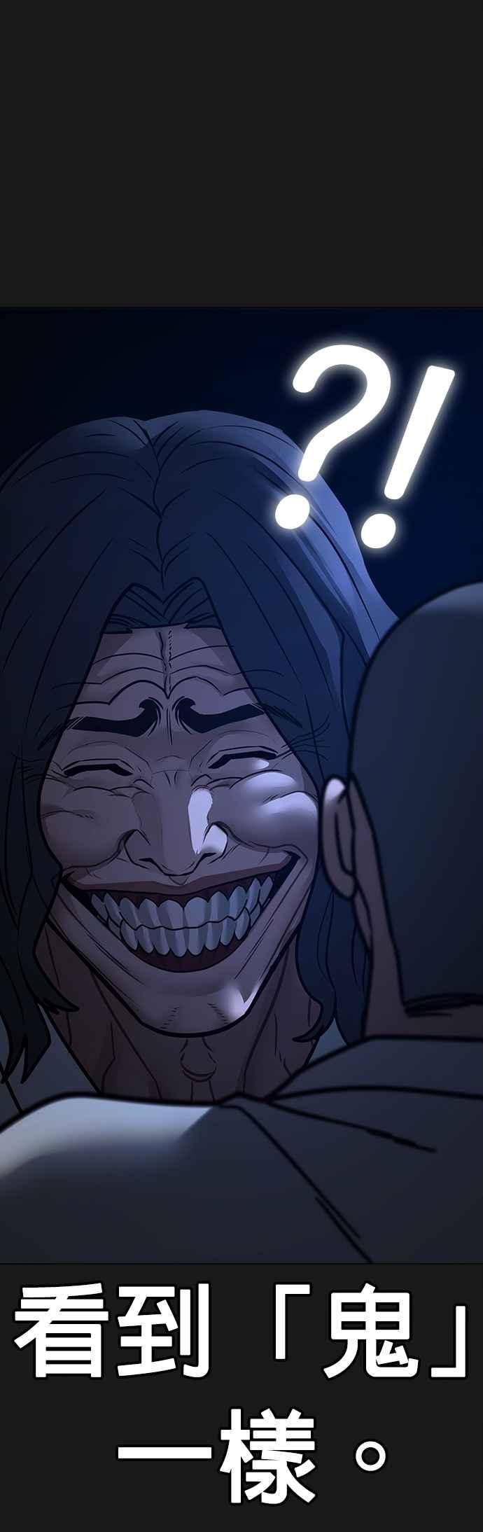 《现实闯关》第161话 第39页
