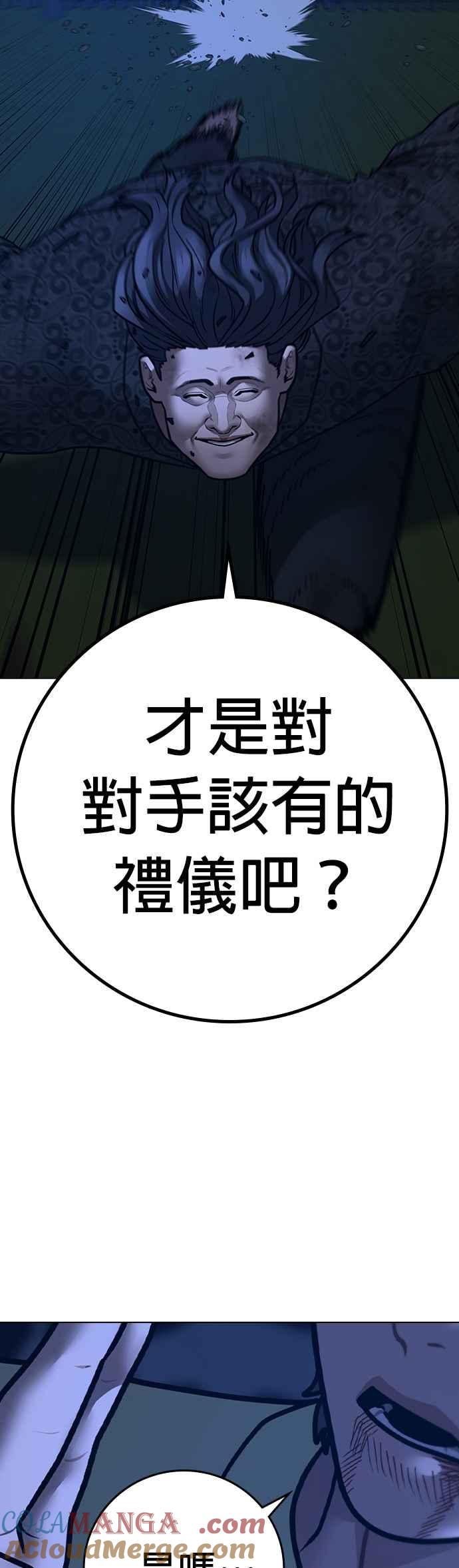 《现实闯关》第161话 第67页