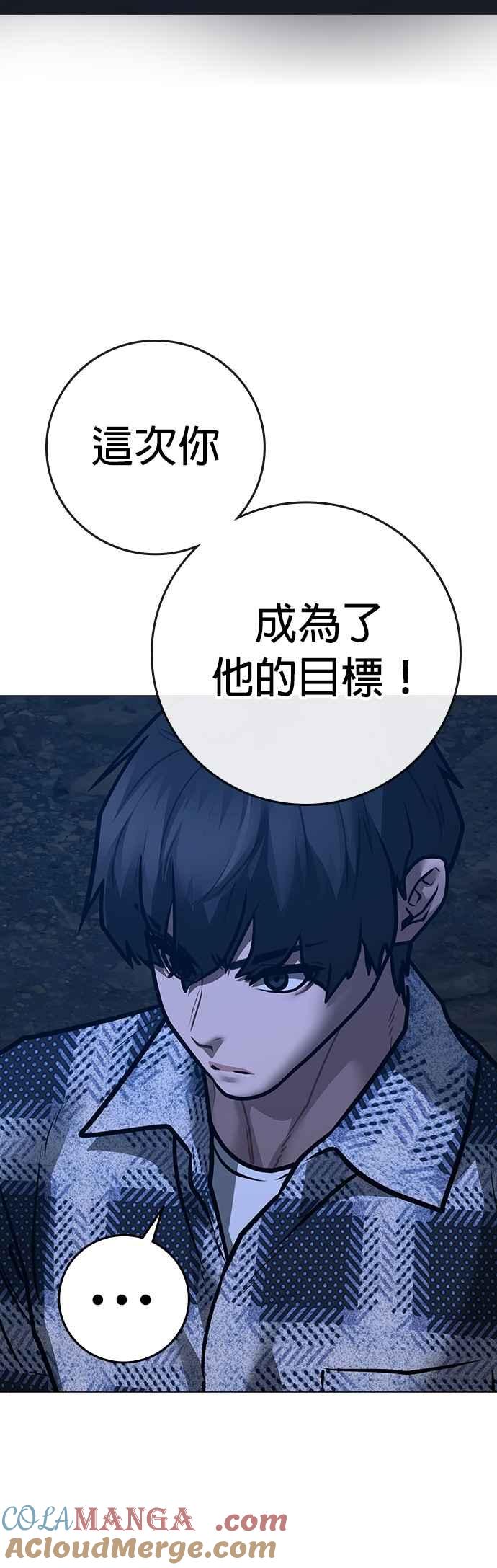 《现实闯关》第161话 第49页