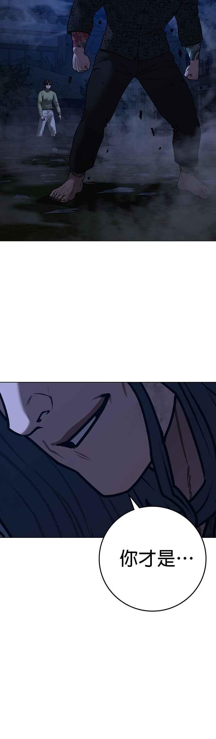《现实闯关》第161话 第65页